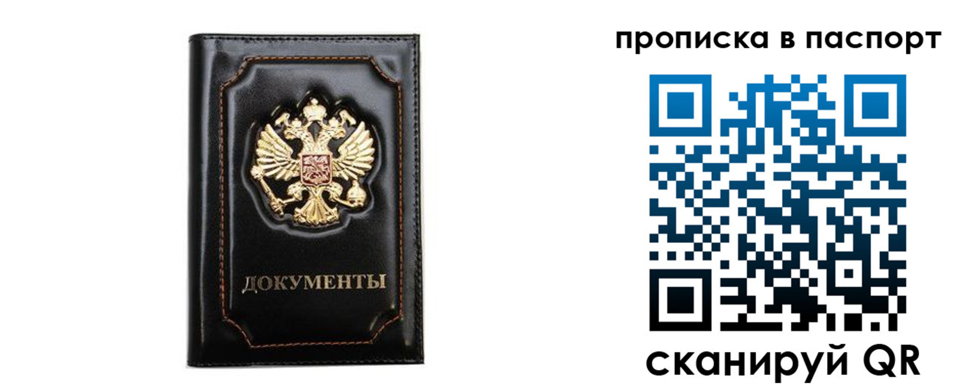 временная регистрация недорого в Шимановске