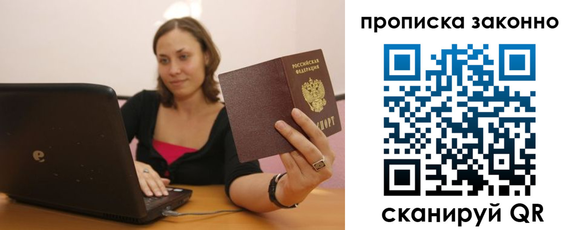 прописка гарантия в Шимановске