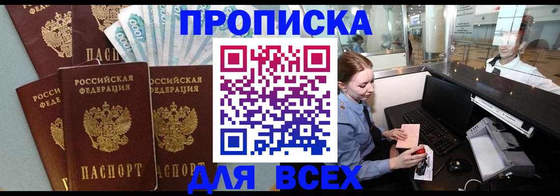 временная регистрация для всех в Шимановске