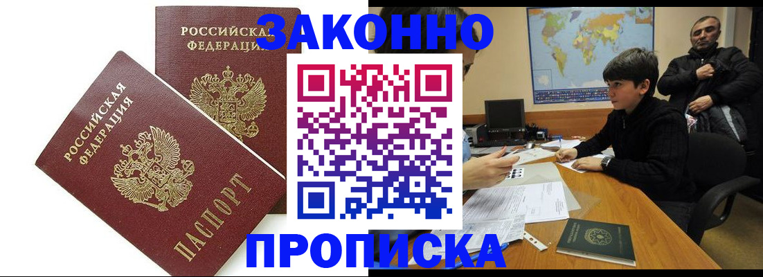 где прописаться в Шимановске
