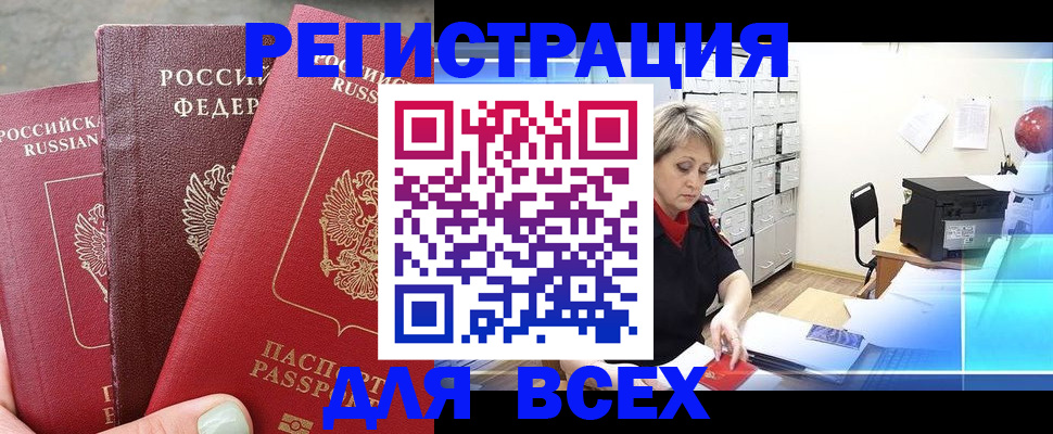 временная регистрация законно в Шимановске